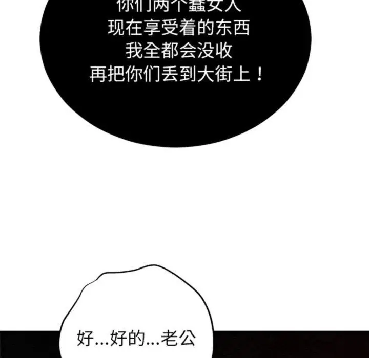 漫画《婚姻束缚》第33话第139张图
