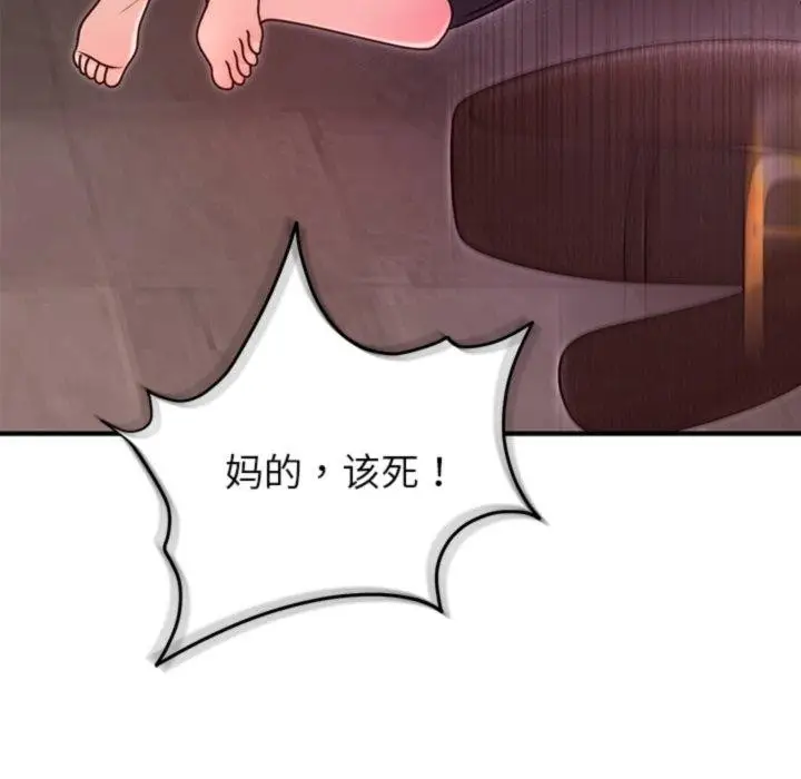 漫画《婚姻束缚》第33话第141张图