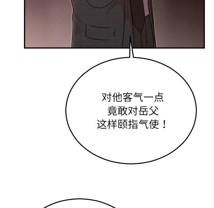 漫画《婚姻束缚》第33话第144张图