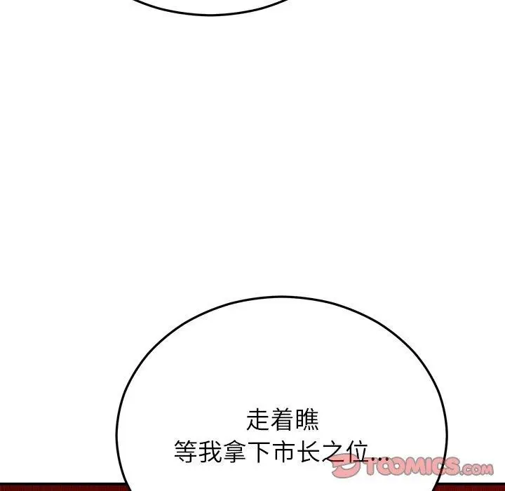 漫画《婚姻束缚》第33话第147张图