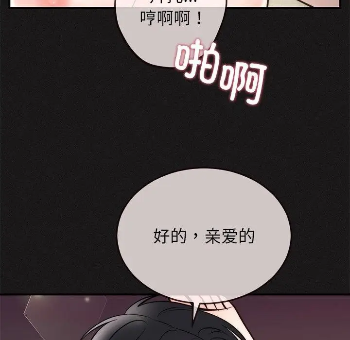 漫画《婚姻束缚》第33话第15张图