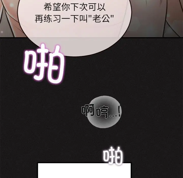 漫画《婚姻束缚》第33话第17张图
