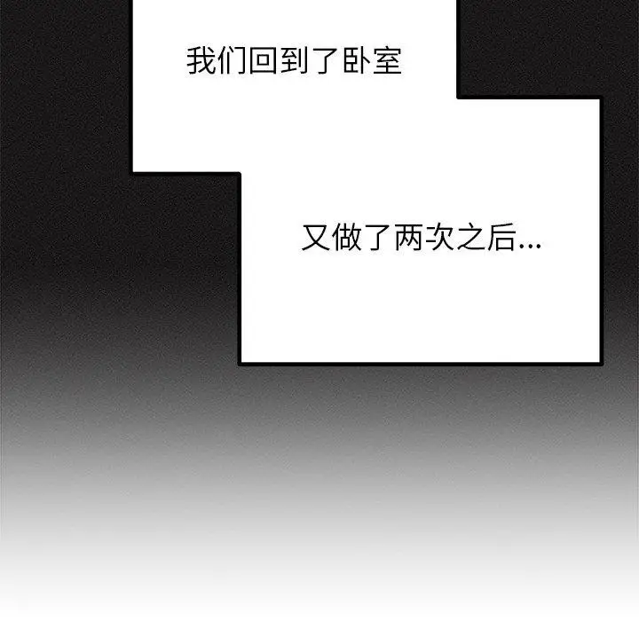 漫画《婚姻束缚》第33话第18张图