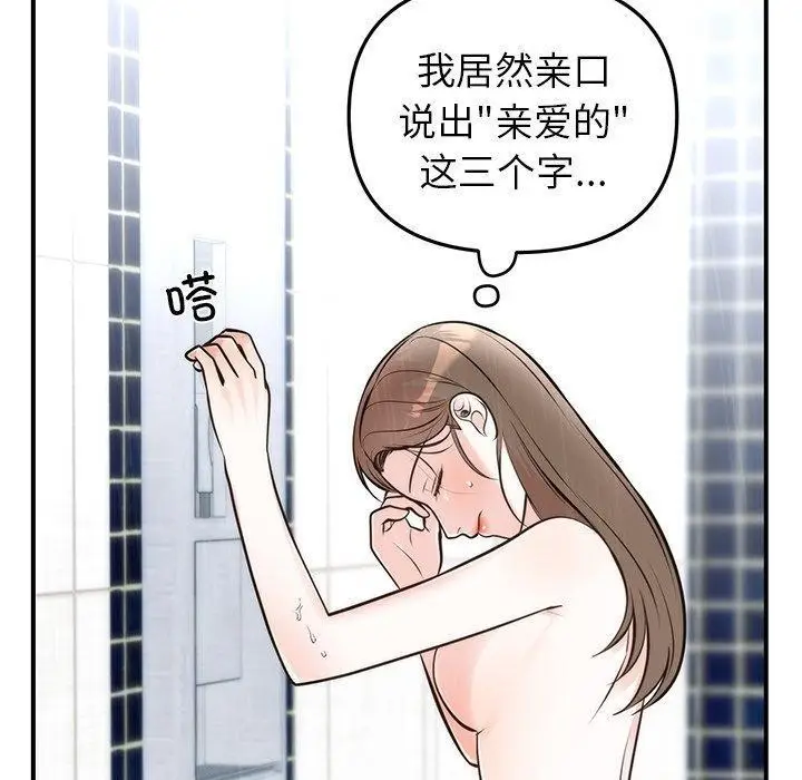 漫画《婚姻束缚》第33话第20张图