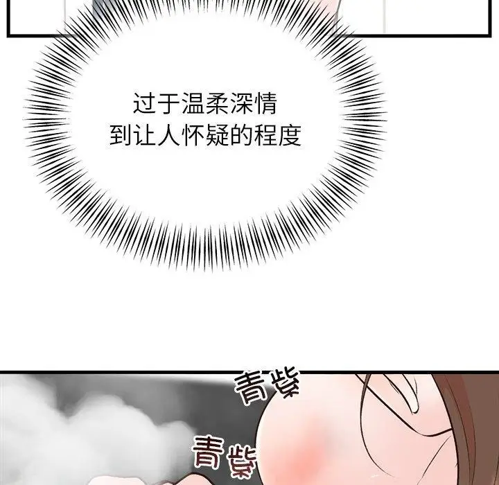 漫画《婚姻束缚》第33话第26张图