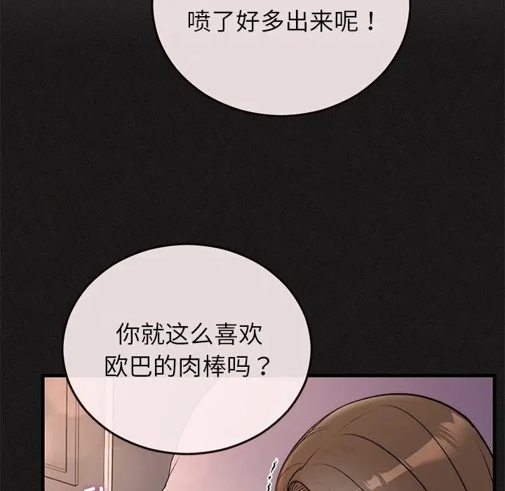 漫画《婚姻束缚》第33话第29张图