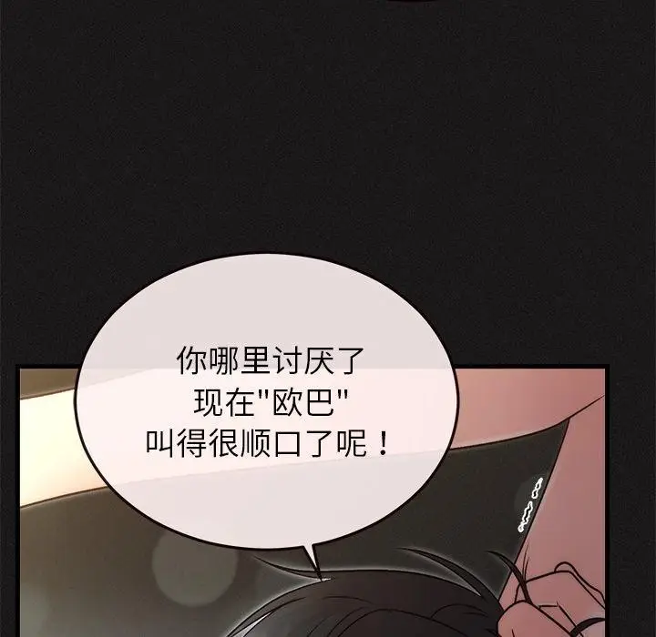 漫画《婚姻束缚》第33话第31张图