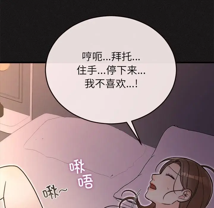 漫画《婚姻束缚》第33话第33张图