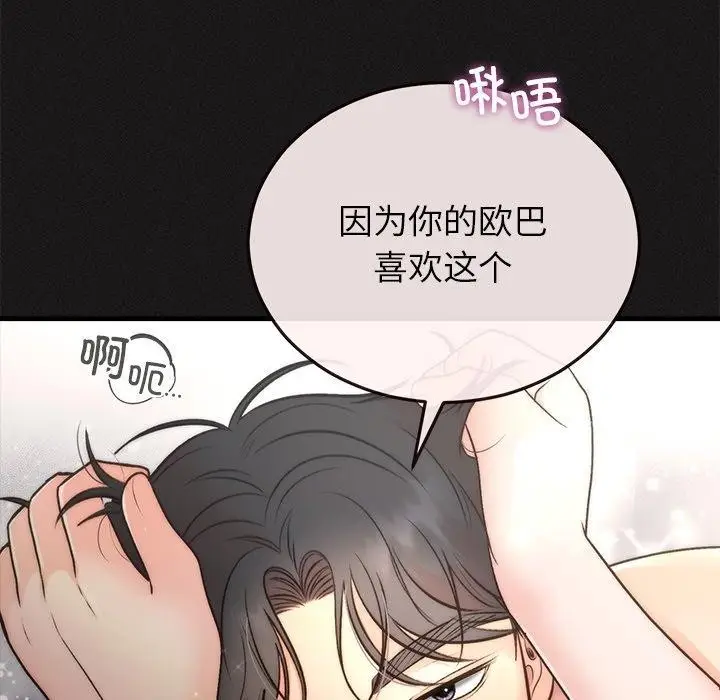 漫画《婚姻束缚》第33话第35张图