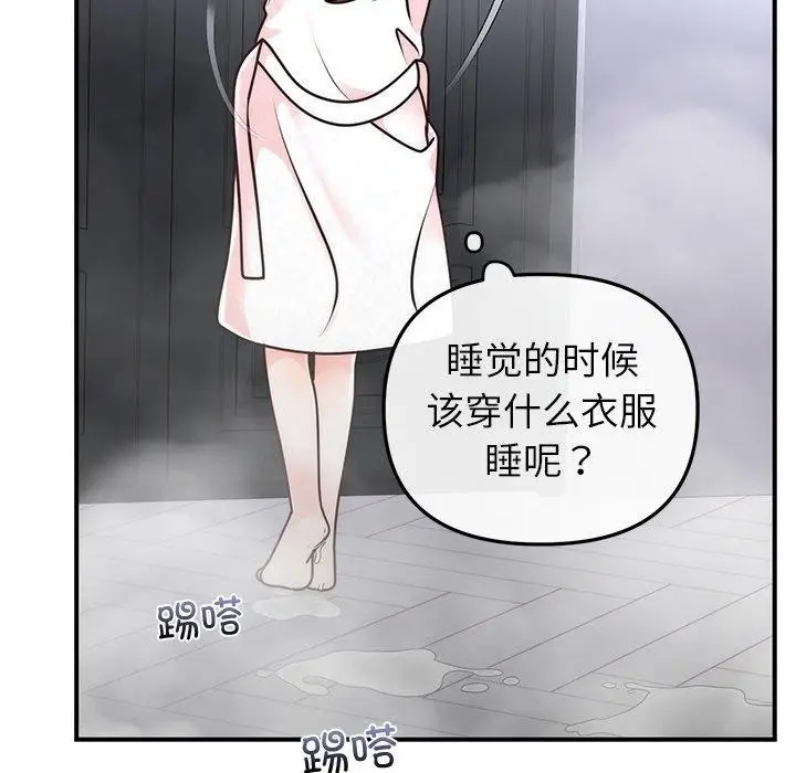 漫画《婚姻束缚》第33话第43张图