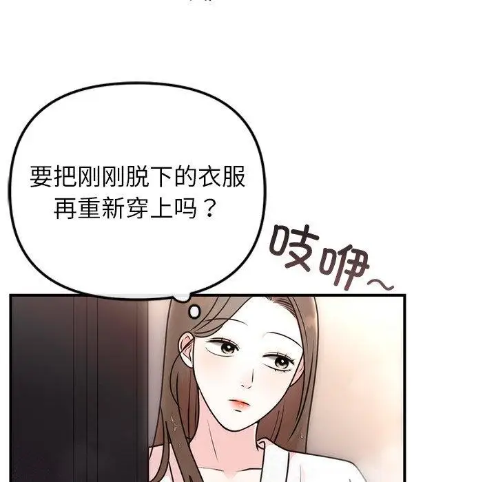 漫画《婚姻束缚》第33话第44张图