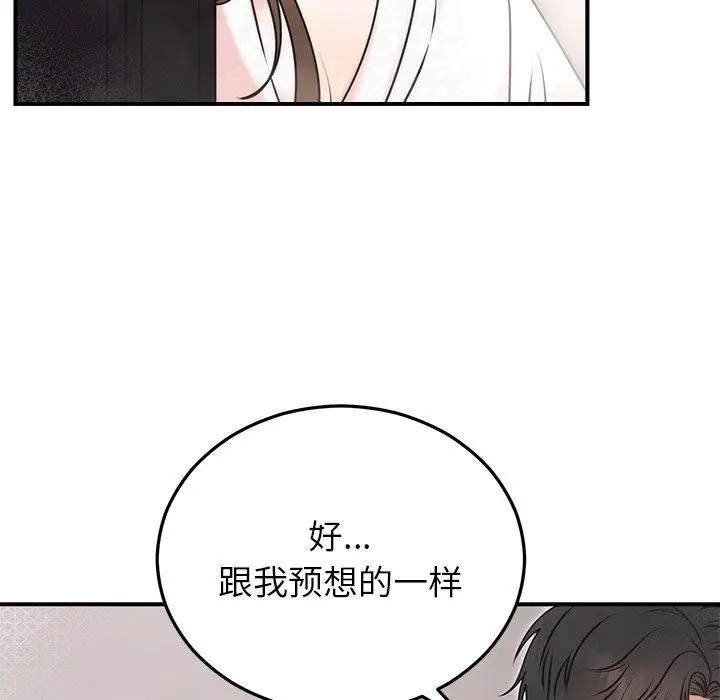 漫画《婚姻束缚》第33话第45张图