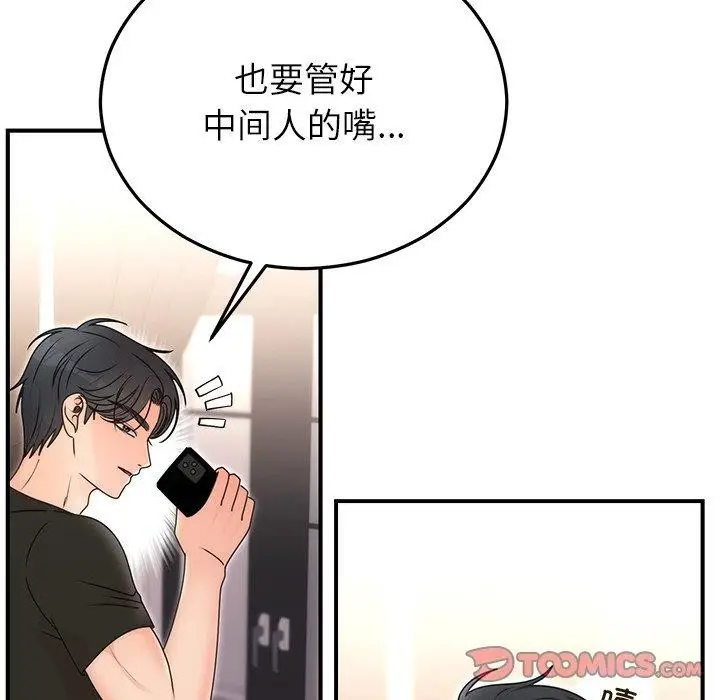 漫画《婚姻束缚》第33话第48张图