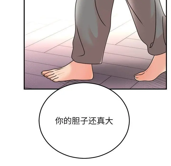 漫画《婚姻束缚》第33话第52张图