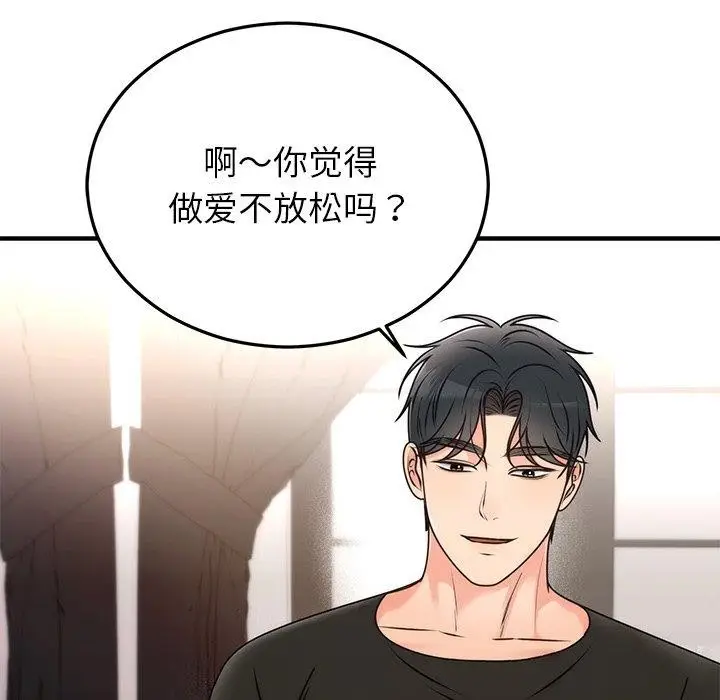 漫画《婚姻束缚》第33话第58张图