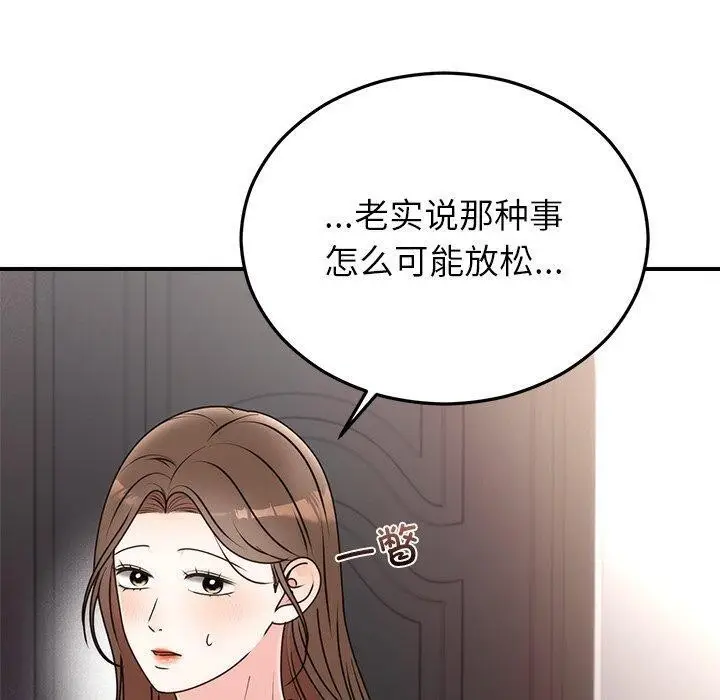 漫画《婚姻束缚》第33话第60张图