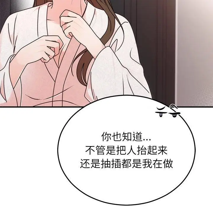 漫画《婚姻束缚》第33话第61张图