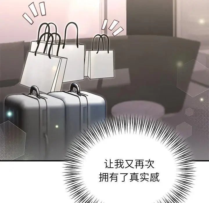 漫画《婚姻束缚》第33话第74张图