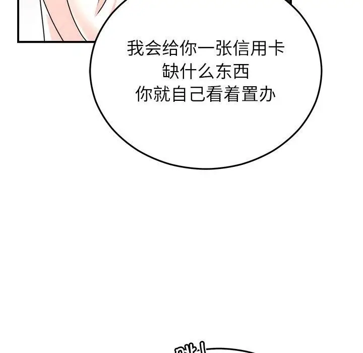 漫画《婚姻束缚》第33话第77张图