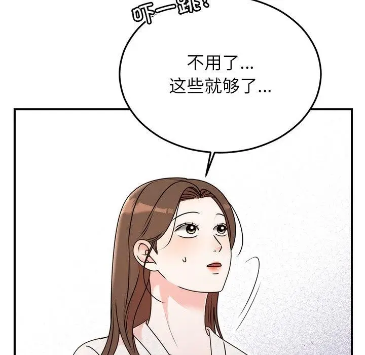 漫画《婚姻束缚》第33话第78张图