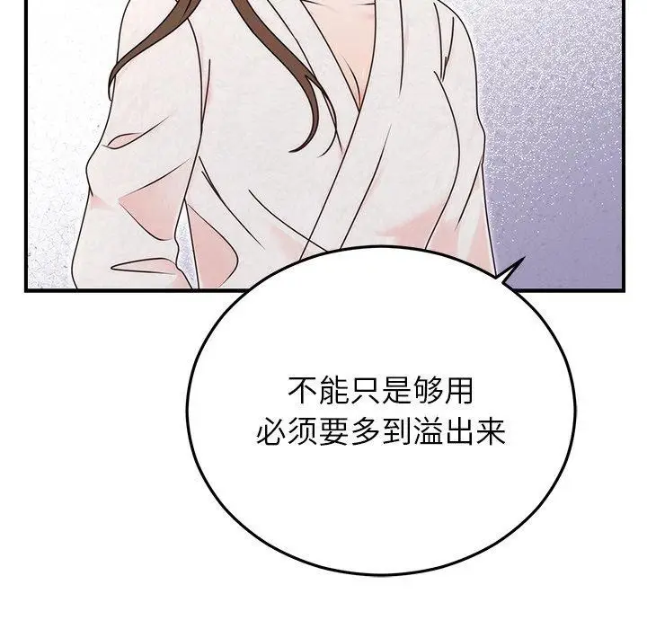 漫画《婚姻束缚》第33话第79张图