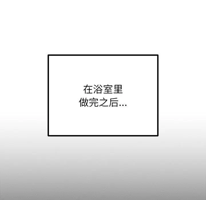 漫画《婚姻束缚》第33话第8张图
