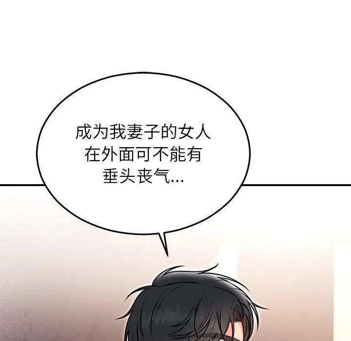 漫画《婚姻束缚》第33话第80张图