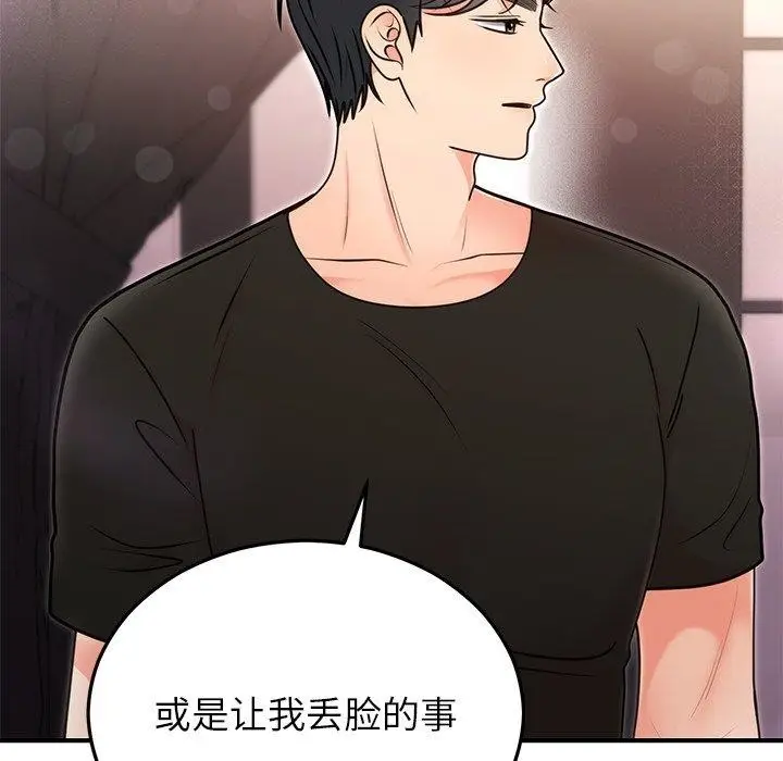 漫画《婚姻束缚》第33话第81张图