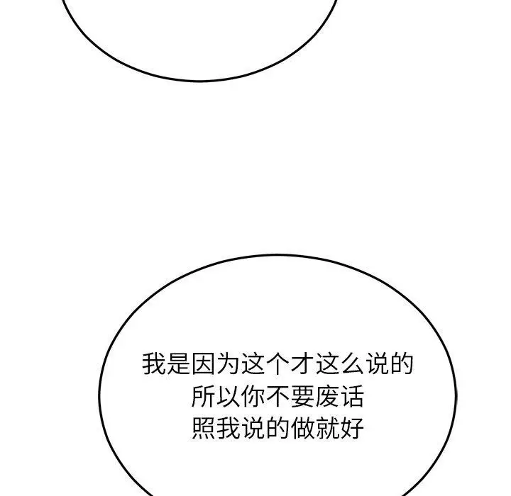 漫画《婚姻束缚》第33话第82张图