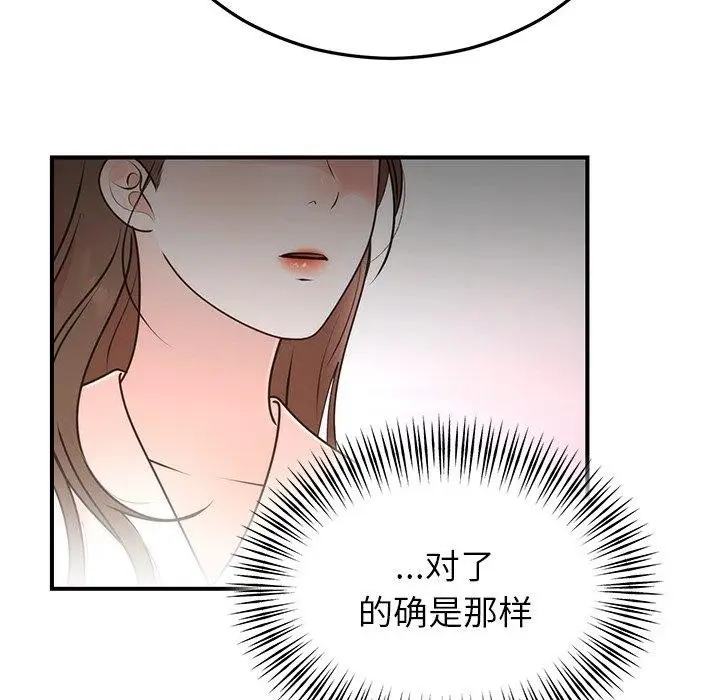 漫画《婚姻束缚》第33话第83张图