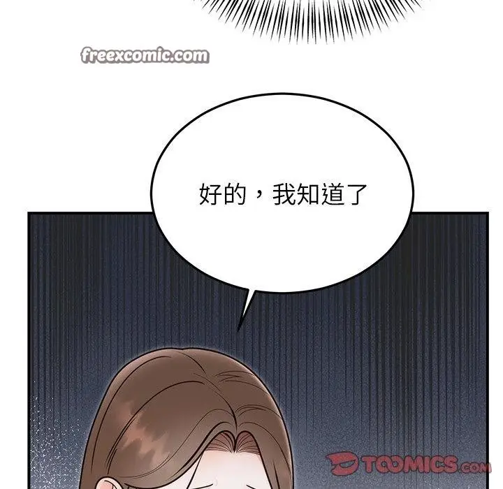 漫画《婚姻束缚》第33话第84张图