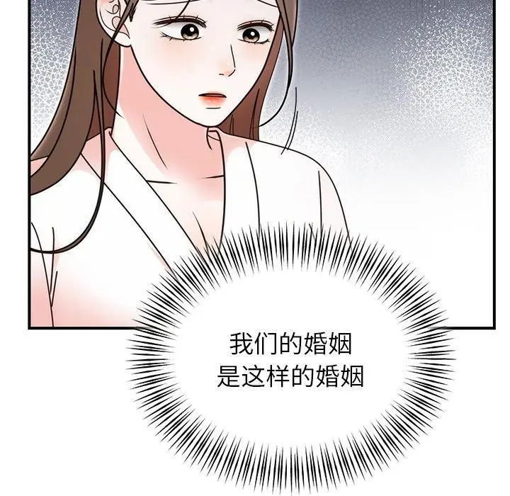 漫画《婚姻束缚》第33话第85张图