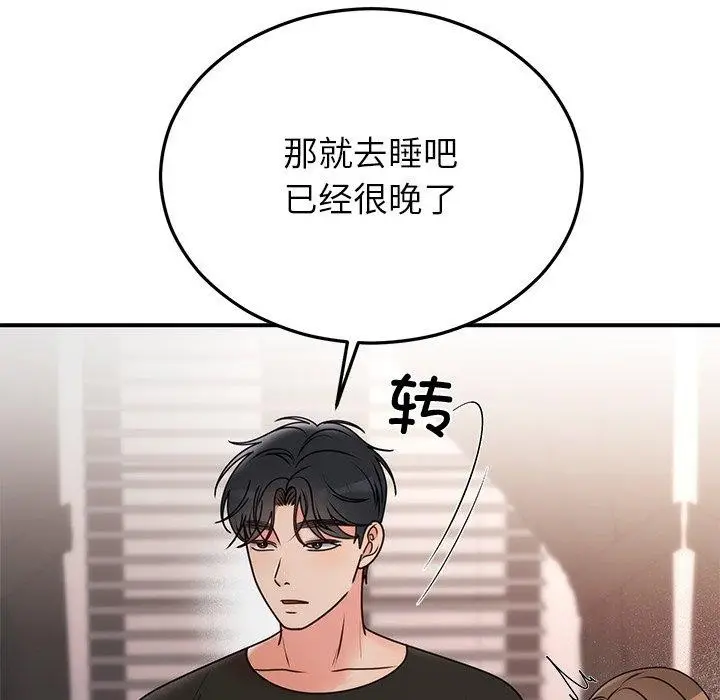漫画《婚姻束缚》第33话第88张图