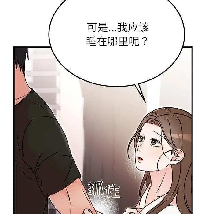 漫画《婚姻束缚》第33话第90张图