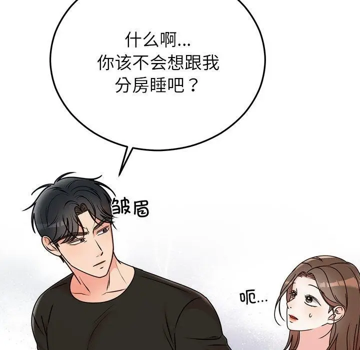 漫画《婚姻束缚》第33话第92张图