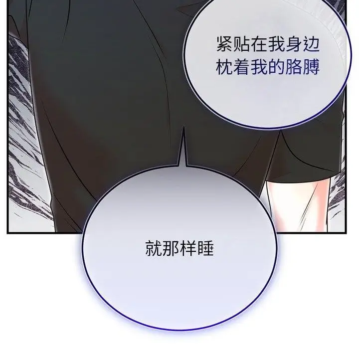 漫画《婚姻束缚》第33话第96张图