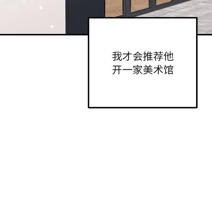 漫画《婚姻束缚》第34话第10张图