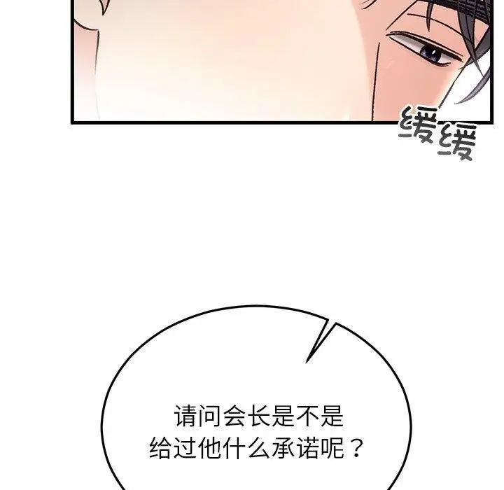 漫画《婚姻束缚》第34话第100张图