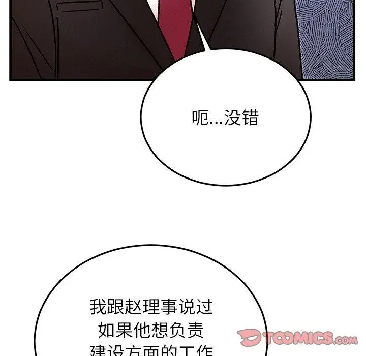 漫画《婚姻束缚》第34话第102张图