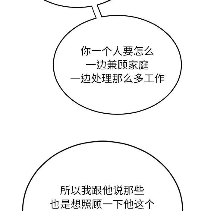 漫画《婚姻束缚》第34话第107张图