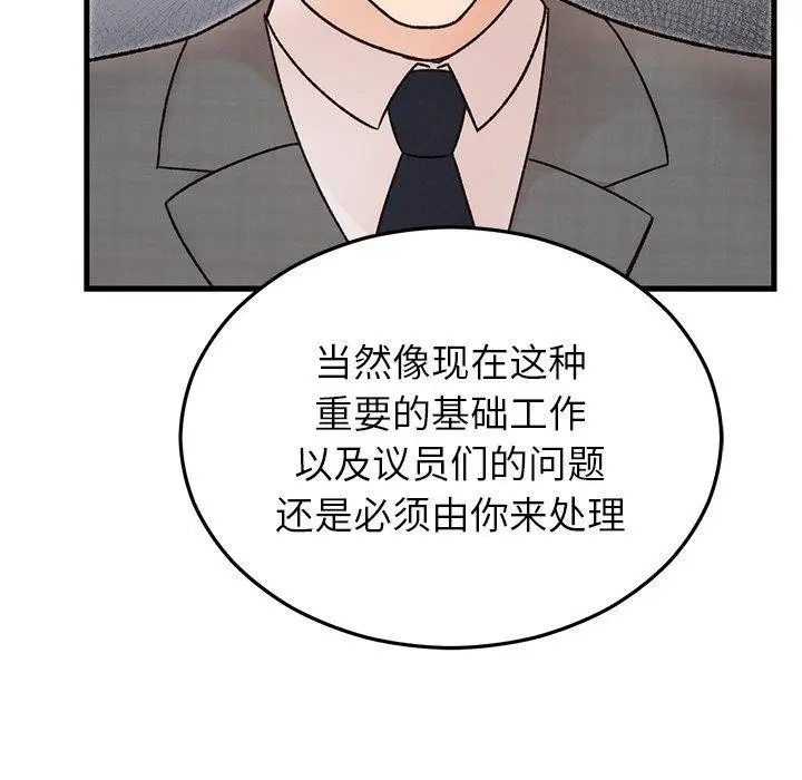漫画《婚姻束缚》第34话第109张图