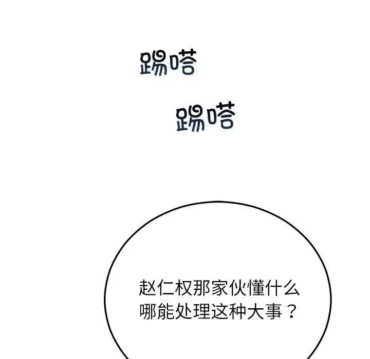 漫画《婚姻束缚》第34话第110张图