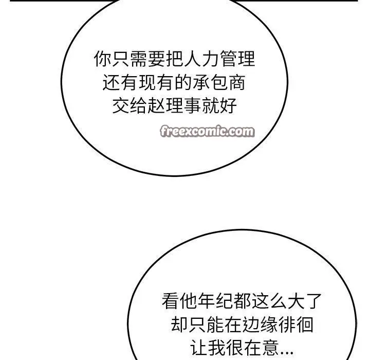 漫画《婚姻束缚》第34话第112张图