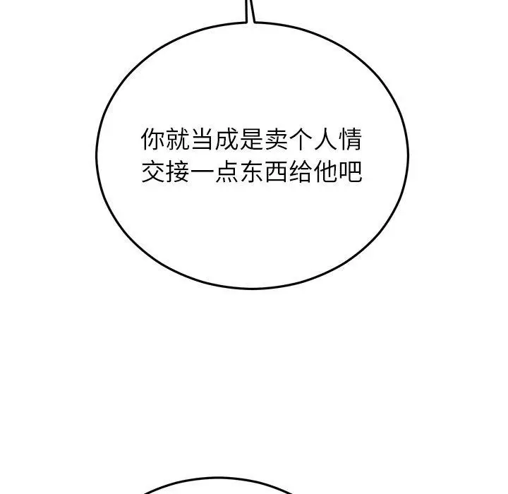 漫画《婚姻束缚》第34话第114张图