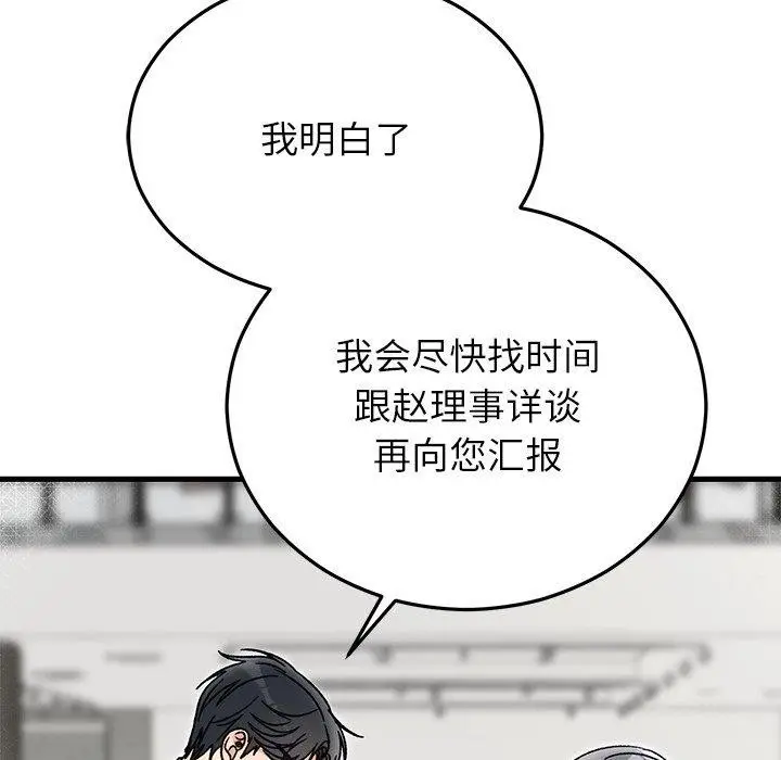漫画《婚姻束缚》第34话第115张图
