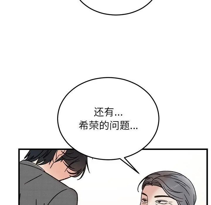 漫画《婚姻束缚》第34话第117张图