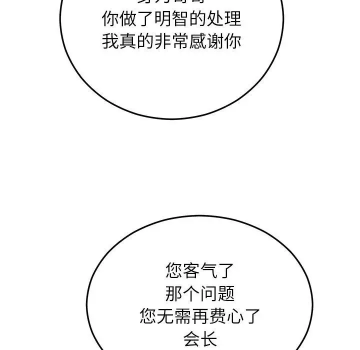 漫画《婚姻束缚》第34话第119张图