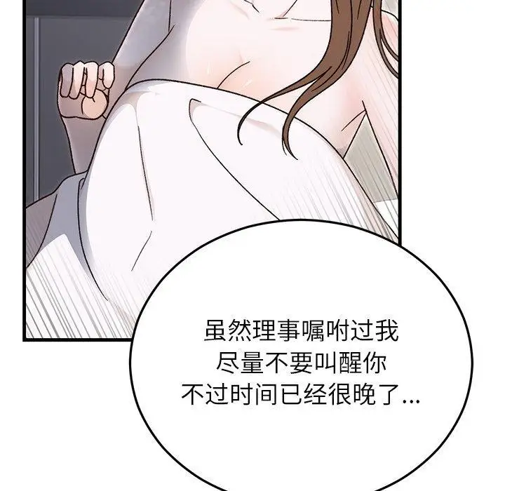 漫画《婚姻束缚》第34话第137张图