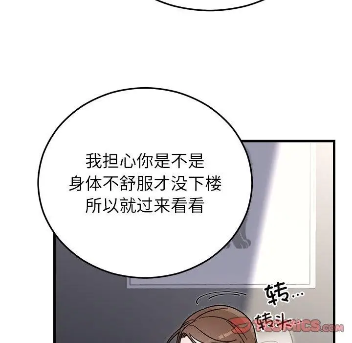 漫画《婚姻束缚》第34话第138张图