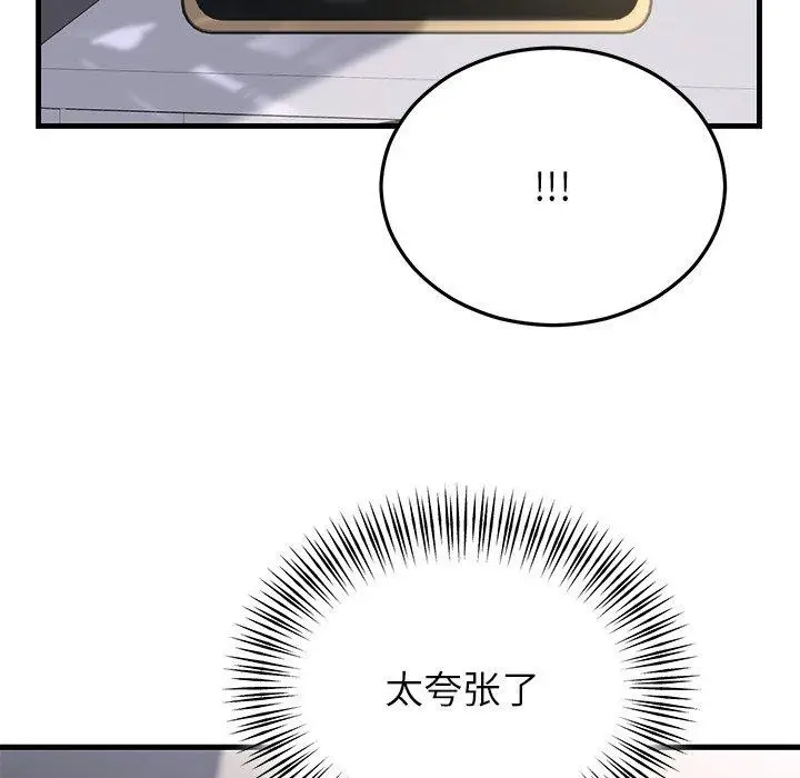 漫画《婚姻束缚》第34话第141张图